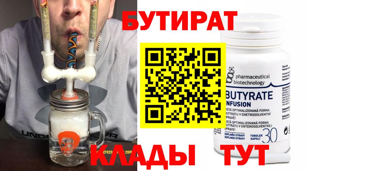 БУТИРАТ бутандиол Зеленогорск