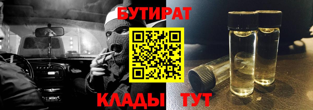 Бутират буратино  Бутират  Зеленогорск  Вход с VPN 
