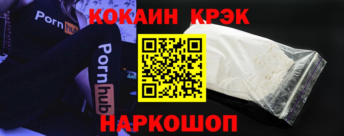 COCAIN  COCAIN 97%  Вход с VPN  Зеленогорск  КОКАИН FishScale 