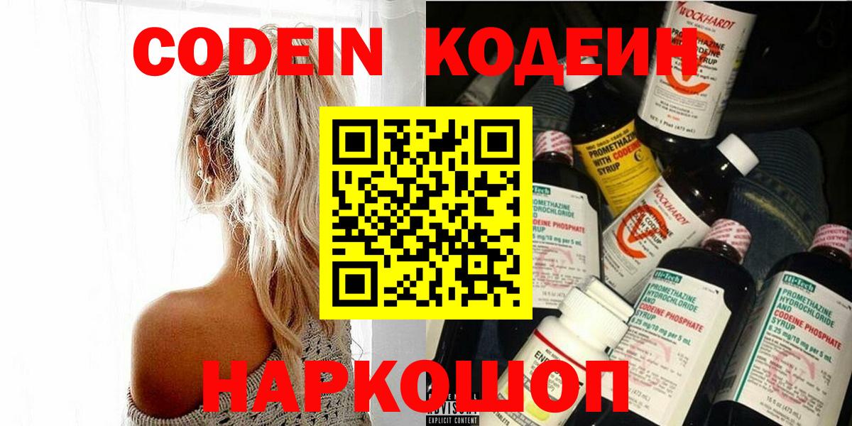 Кодеиновый сироп Lean Purple Drank Зеленогорск
