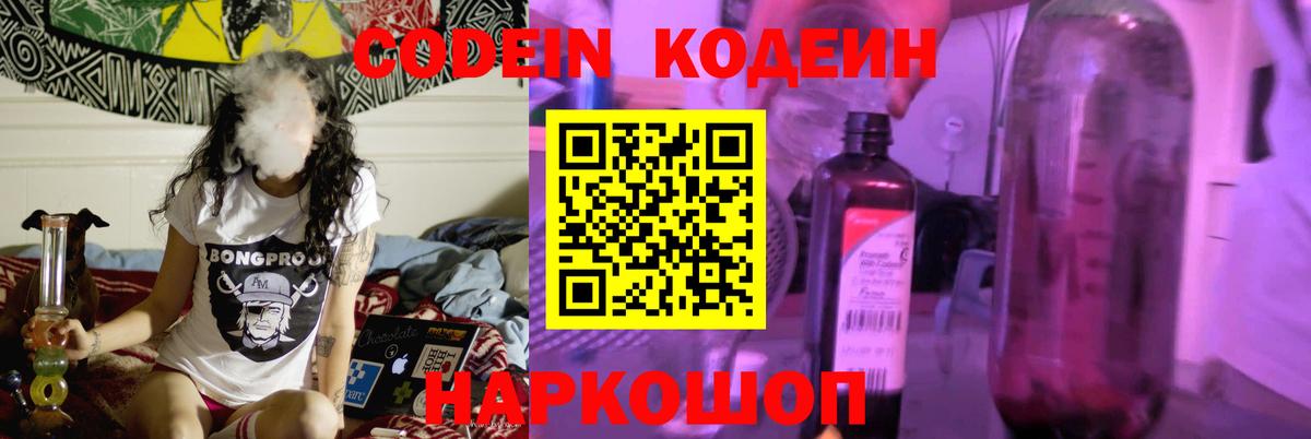 Кодеин напиток Lean (лин)  Вход с VPN  Зеленогорск  Codein Purple Drank 