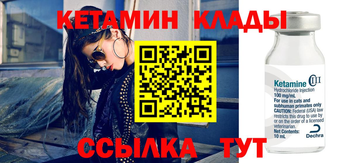 КЕТАМИН ketamine Зеленогорск