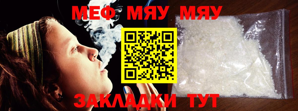 Меф мяу мяу Зеленогорск