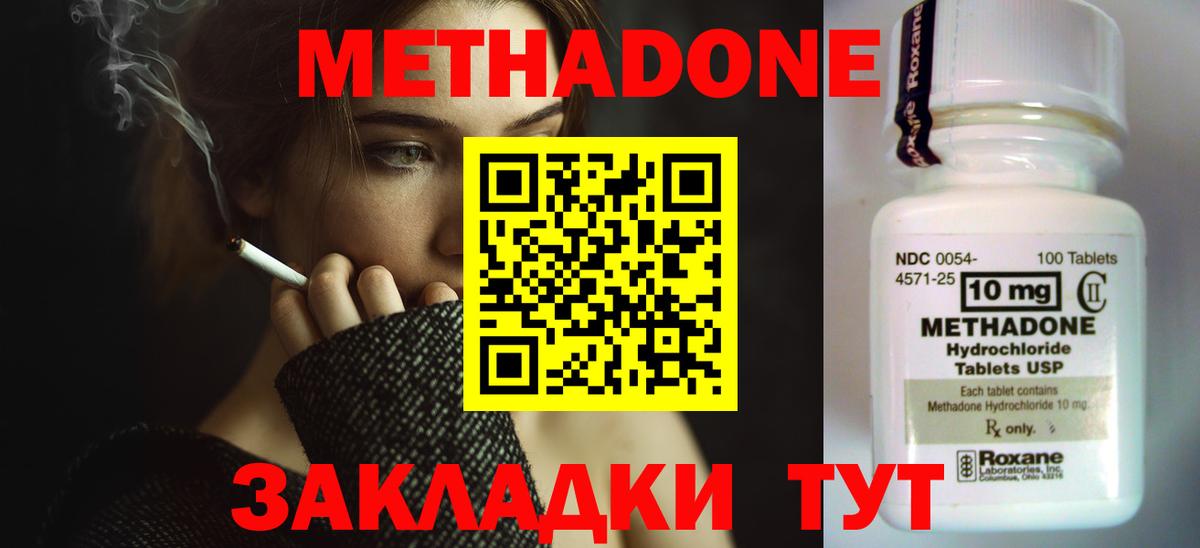 МЕТАДОН methadone Зеленогорск