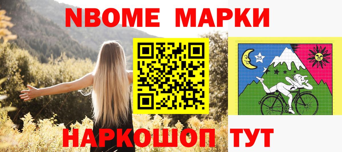 Марки N-bome 1500мкг Зеленогорск